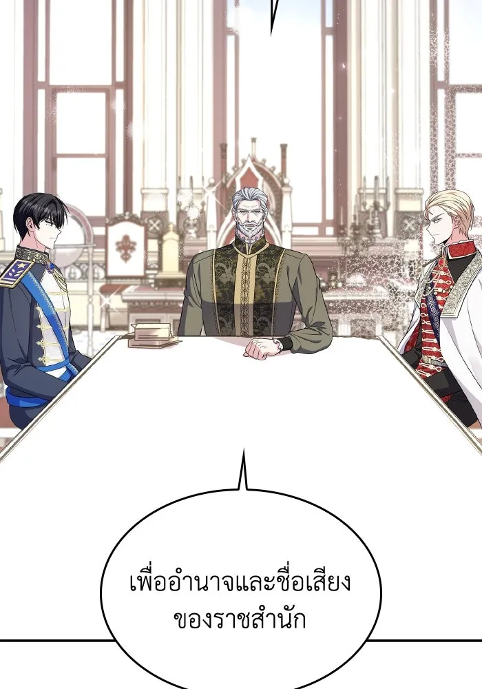 ทำแบบนี้ไม่ได้เพคะ องค์ชาย ตอนที่ 59 รูปที่ 68