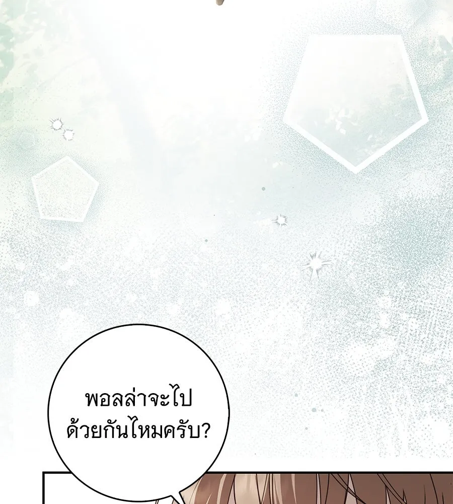 สาว(ลับ)ใช้ของท่านเคานต์ตาบอด ตอนที่ 38 รูปที่ 40