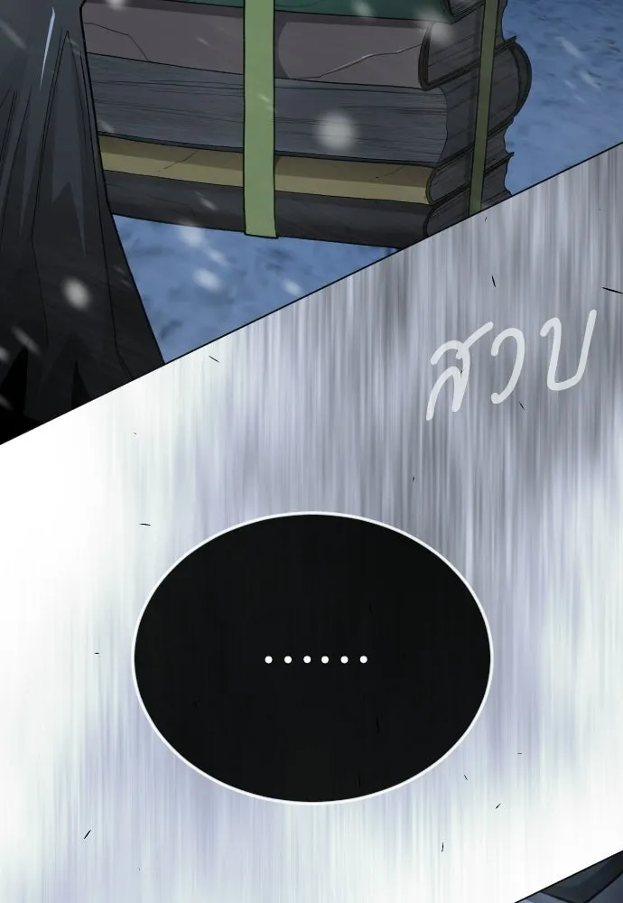 ยุคแห่งยอดมนุษย์ ตอนที่ 111 รูปที่ 23