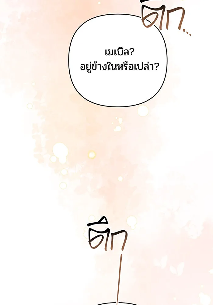 หนูน้อยทรราช ตอนที่ 112 รูปที่ 149