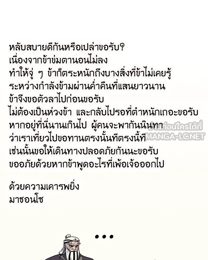 เกิดอีกทีเป็นว่าที่ประมุขลัทธิมาร ตอนที่ 23 รูปที่ 105