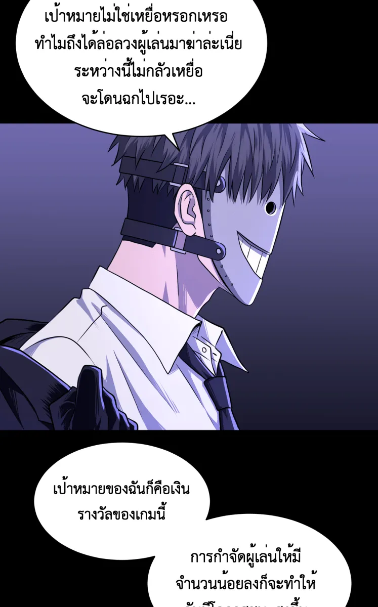 Hunter Game ตอนที่ 66  หลอกล่อ รูปที่ 38