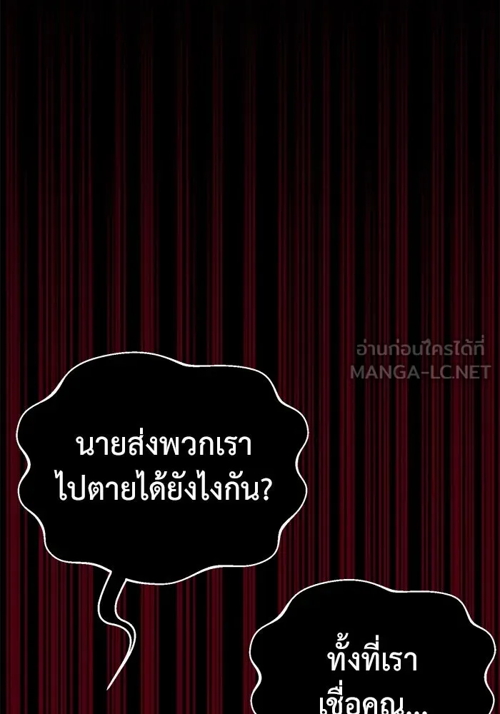 การกลับมาของทรราชวันสิ้นโลก ตอนที่ 29 รูปที่ 78