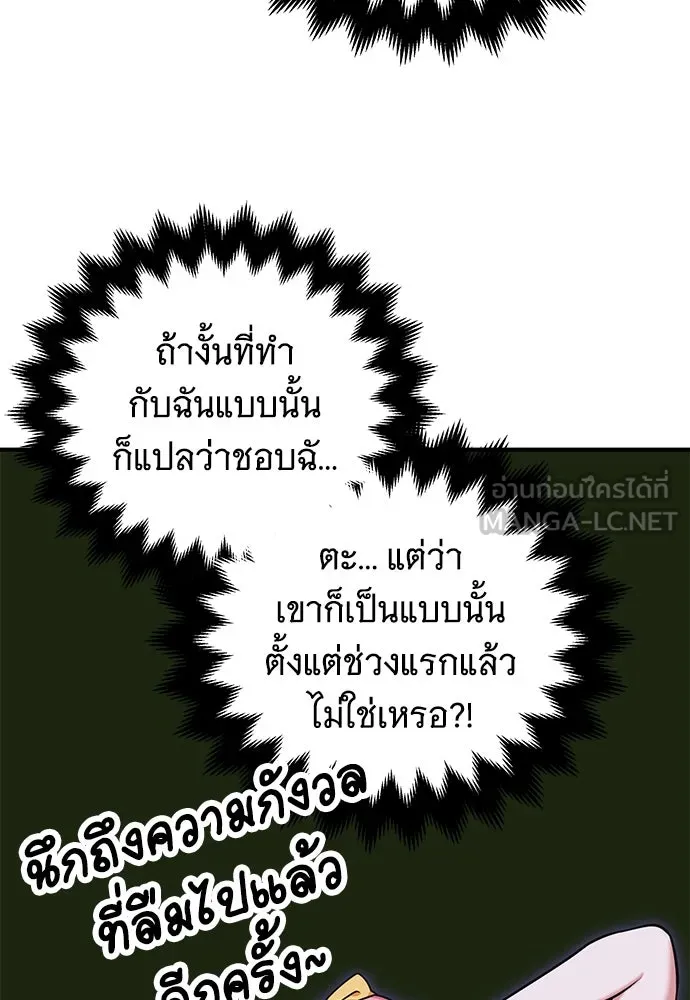 เปลี่ยนบทร้ายให้เป็นบทรัก ตอนที่ 41 รูปที่ 87