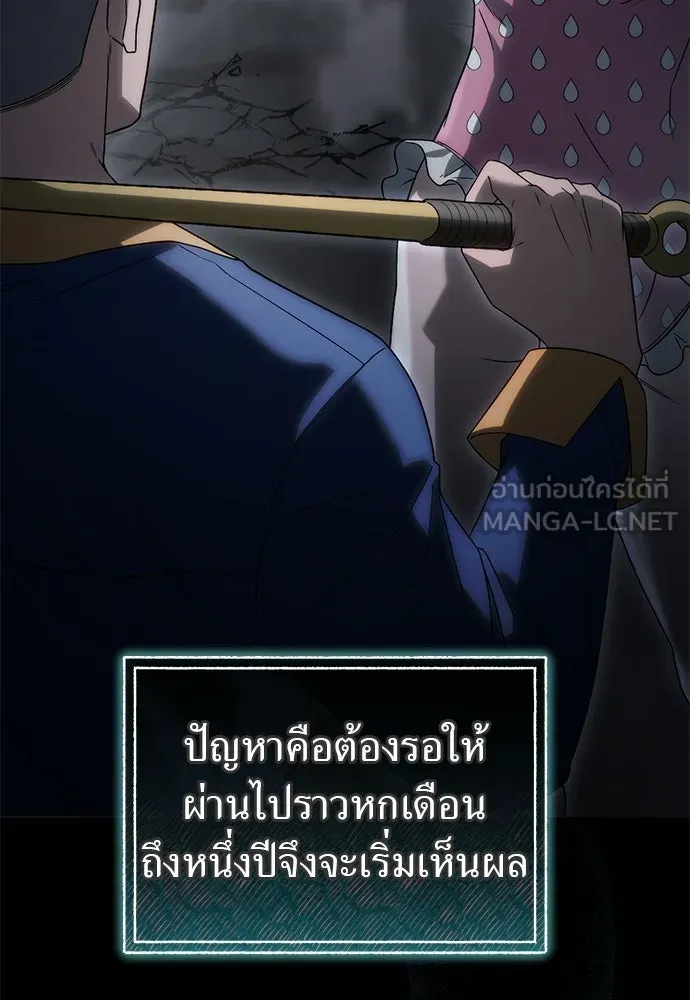 ผู้เชี่ยวชาญวันสิ้นโลก ตอนที่ 2 รูปที่ 78