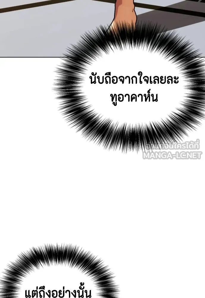 หมาหัวเน่า ตอนที่ 145 รูปที่ 110