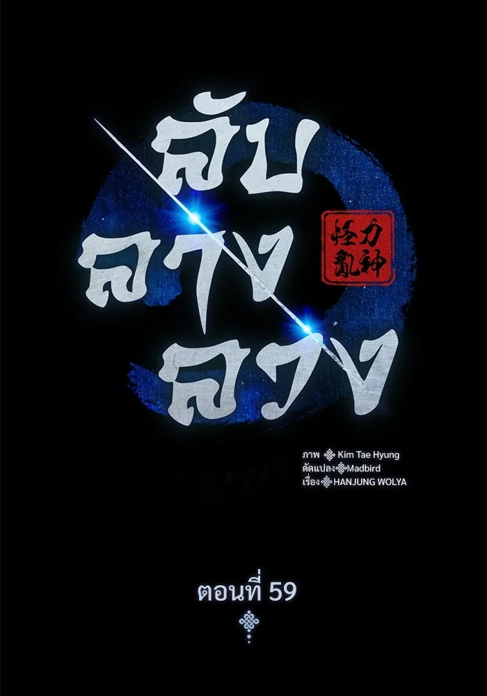 ลับลางลวง ตอนที่ 59 ความภักดี รูปที่ 74
