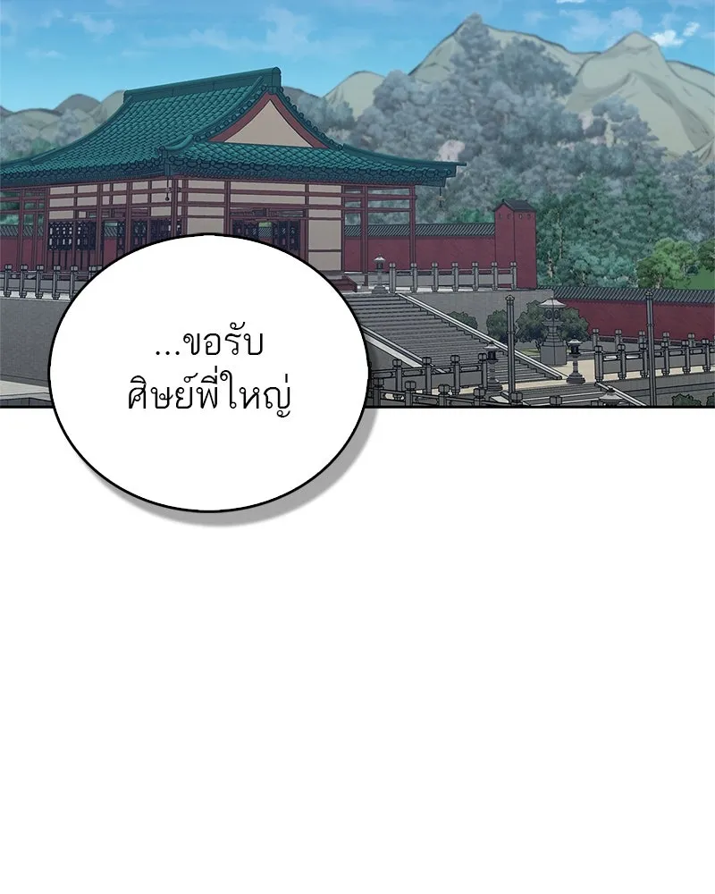 สุดยอดเทรนเนอร์แห่งยุทธภพ ตอนที่ 32 เปิดทางให้นี่เองสินะ! รูปที่ 20