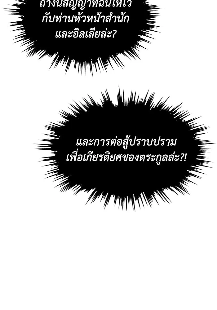 ชีวิตพลิกผันของลอร์ดผู้เกียจคร้าน ตอนที่ 31 ออกไปสู่โลกภายนอก (2) รูปที่ 70