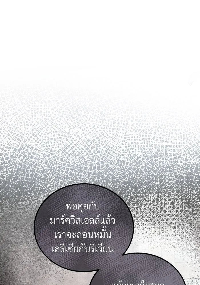 ครอบครัวพรรค์นั้น ฉันไม่มีวันกลับไป ตอนที่ 4 รูปที่ 23