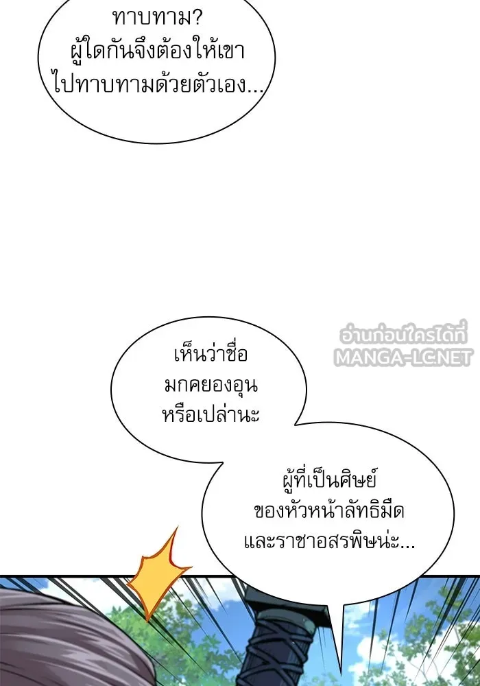 ลับลางลวง ตอนที่ 110 ร่างกาย รูปที่ 63