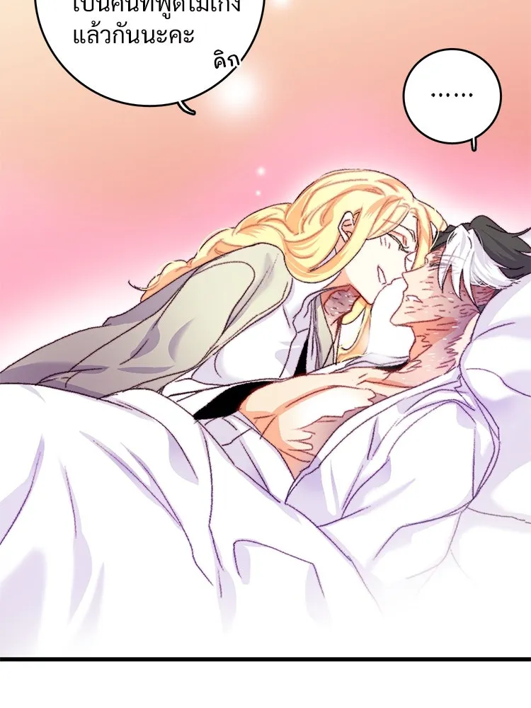 Bring the Love ตอนที่ 64 รูปที่ 76