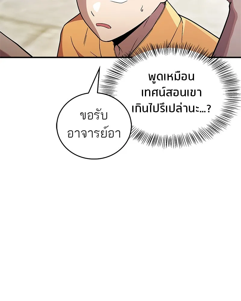 สุดยอดเทรนเนอร์แห่งยุทธภพ ตอนที่ 8 โปรดทะนุถนอมร่างกายท่านสักนิด รูปที่ 104