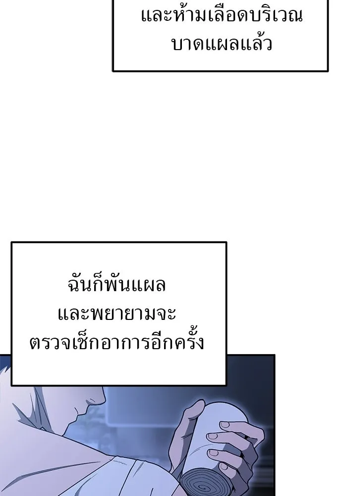 ผู้เชี่ยวชาญวันสิ้นโลก ตอนที่ 5 รูปที่ 37