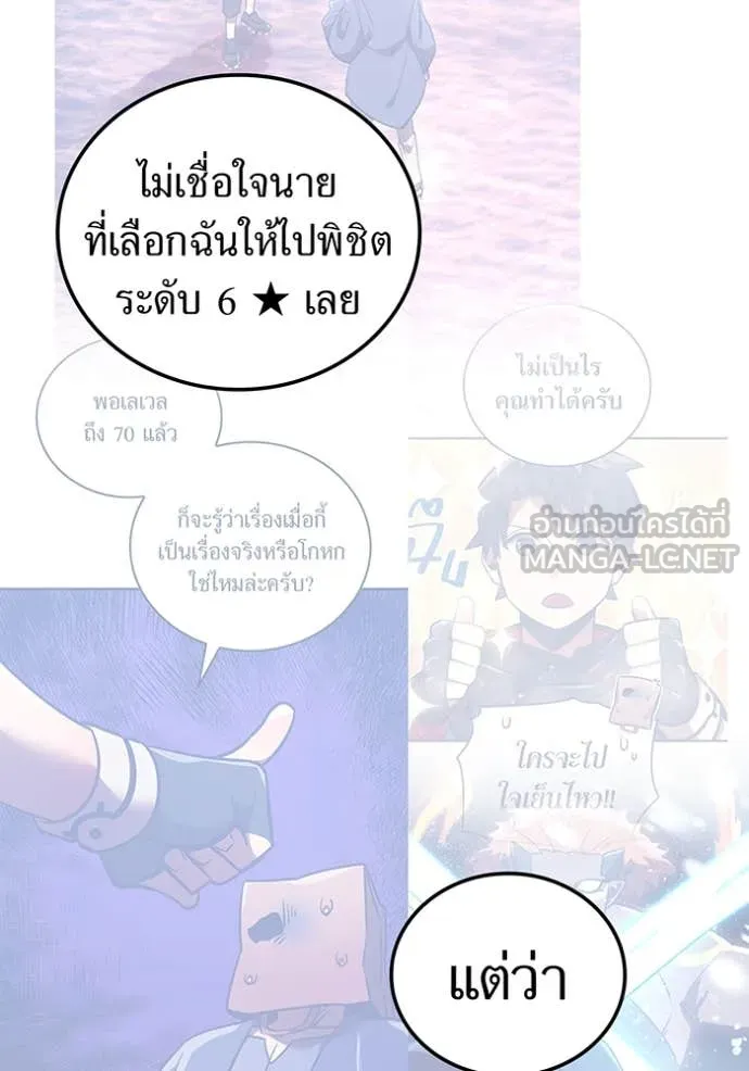 เพลเยอร์เลือดเทวะ ตอนที่ 70 รูปที่ 137