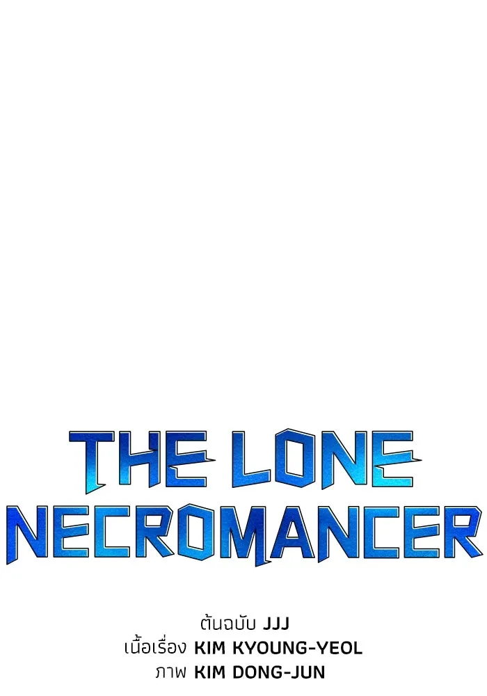 The Lone Necromancer ตอนที่ 68 รูปที่ 116