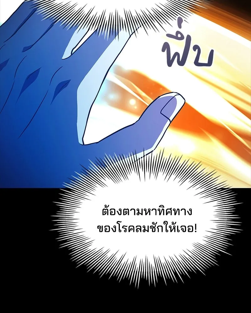 เจ้าชายแผนโบราณ ตอนที่ 16 รูปที่ 103