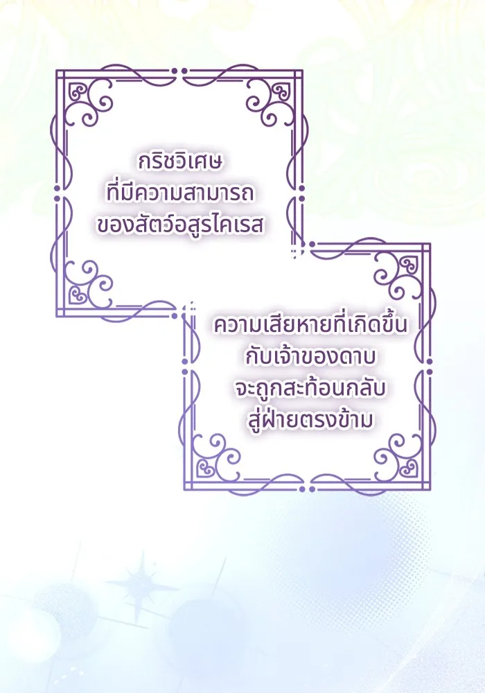 ทางหลุดพ้นของนักบุญลวง ตอนที่ 34 รูปที่ 86