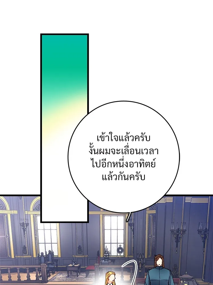 Bring the Love ตอนที่ 122 รูปที่ 85