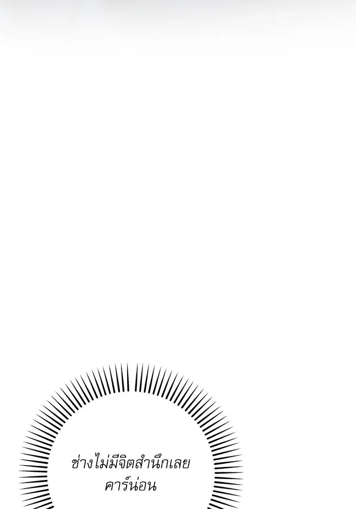 เกิดใหม่คราวนี้ ขอเป็นคนดีดูสักครั้ง ตอนที่ 90 รูปที่ 74