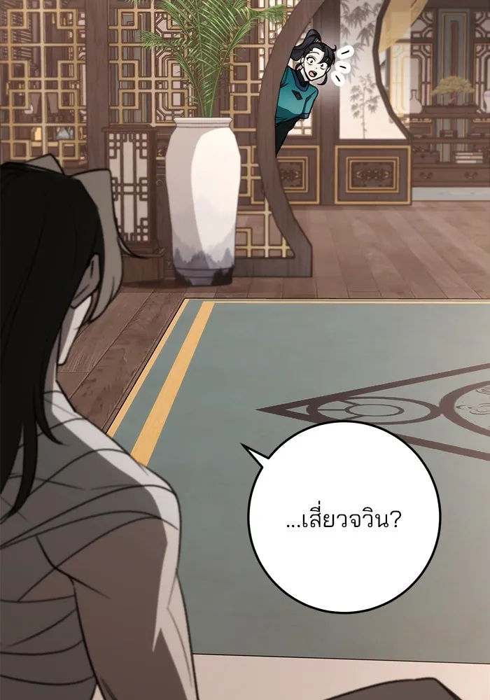 ดาบแห่งจักรพรรดิ ตอนที่ 56 รูปที่ 5