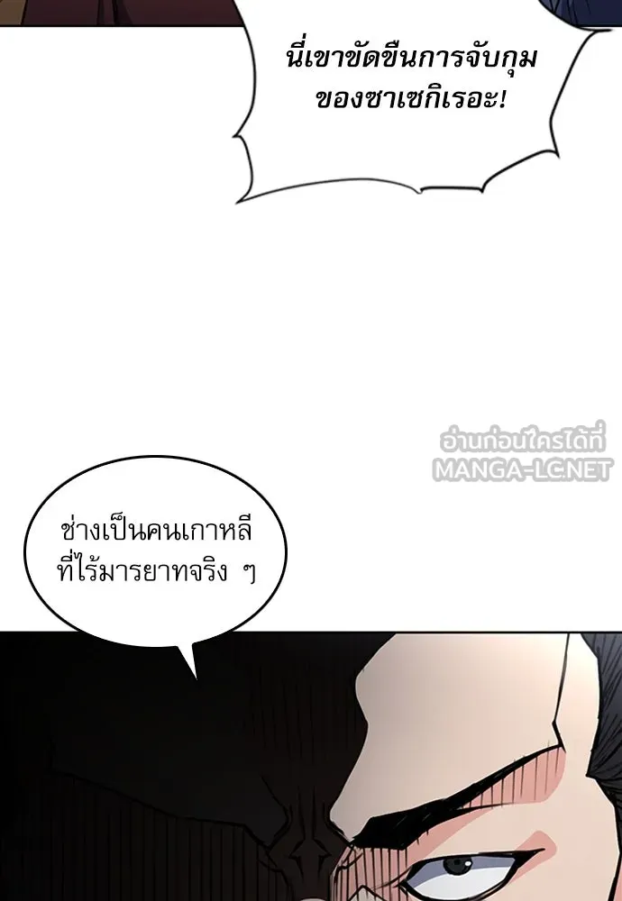 ดรูอิดแห่งสถานีโซล ตอนที่ 68 รูปที่ 6