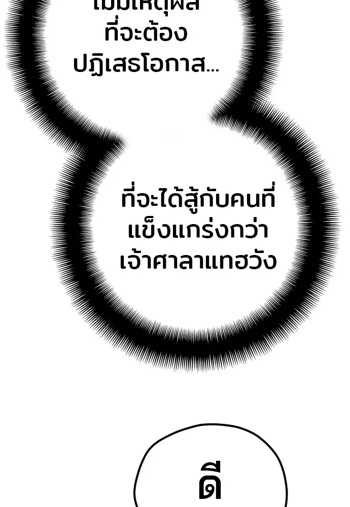 เส้นทางสู่เทพมาร ตอนที่ 89 รูปที่ 121