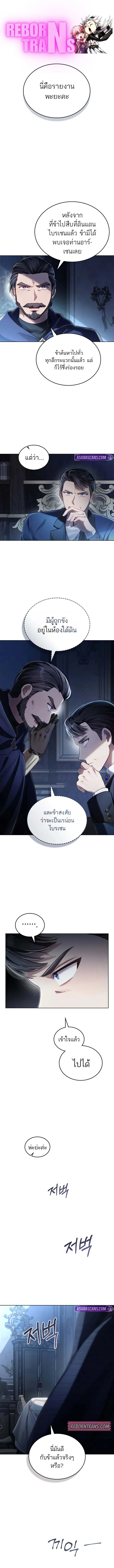 Reborn as the Enemy Prince ตอนที่ ตอนที่ 66 รูปที่ 1