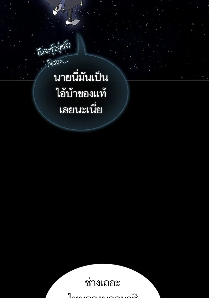 ผู้เล่นขั้นเทพแห่งหอคอยฝึกสอน ตอนที่ 203 รูปที่ 10