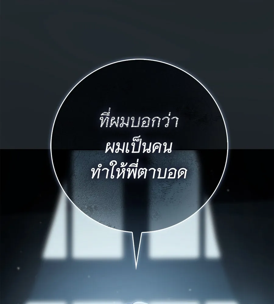 สาว(ลับ)ใช้ของท่านเคานต์ตาบอด ตอนที่ 31 รูปที่ 157