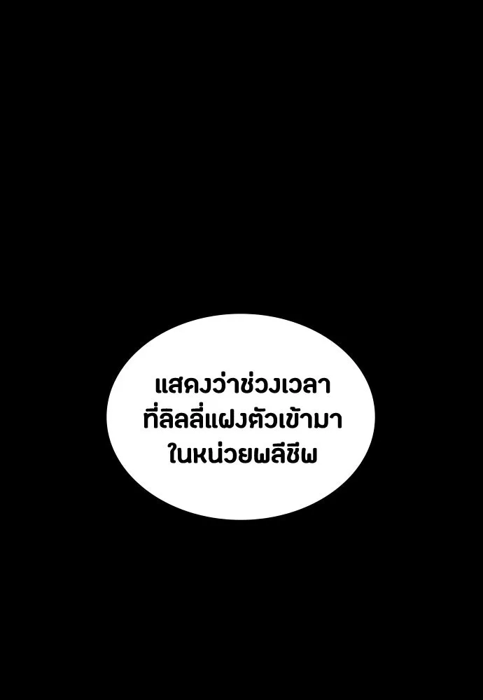 มือสังหารพันธุ์อมตะ ตอนที่ 73 รูปที่ 104