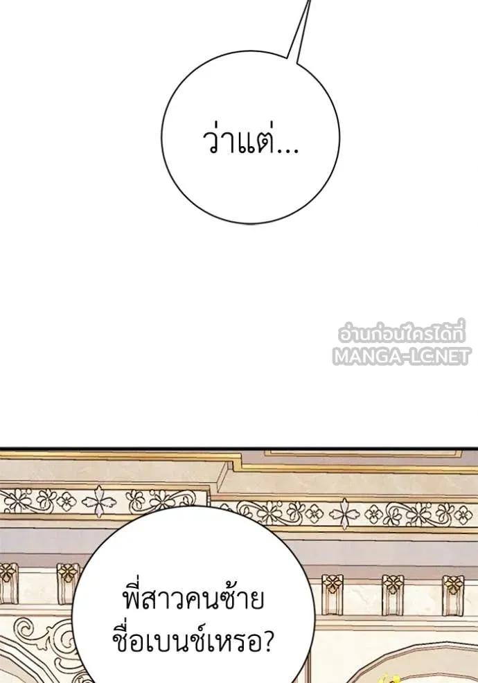 รักนะคะ ป๊ะป๋า ตอนที่ 22 รูปที่ 88