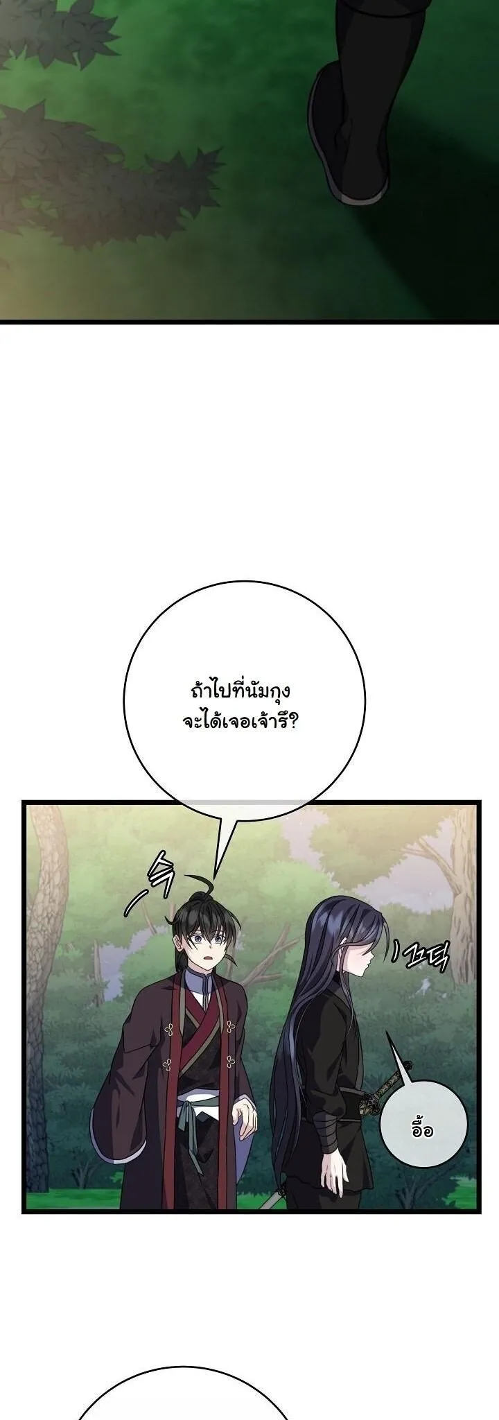 The Return of Namgung_s Granddaughter หลานสาวตระก_ลน_มก_งเป_นผ_หวนค_น ตอนที่ ตอนที่ 30 รูปที่ 29