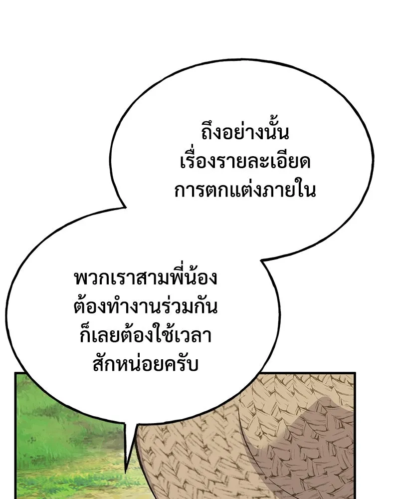 ปลูกผักพิชิตหอคอย ตอนที่ 61 รูปที่ 140