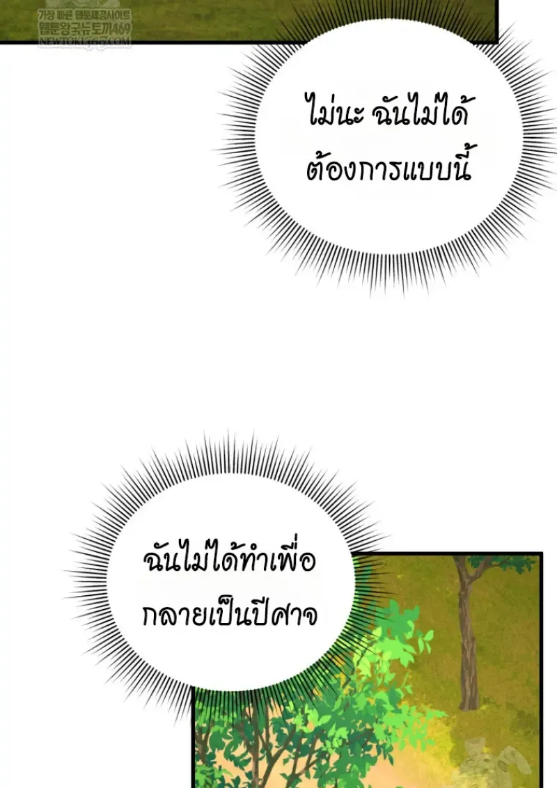 Player Who Returned 10_000 Years Later เพลเยอร_ผ_กล_บมาในรอบหม_นป_ ตอนที่ ตอนที่ 141 รูปที่ 99