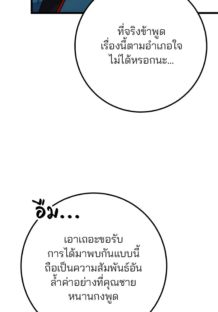 ดาบแห่งจักรพรรดิ ตอนที่ 10 รูปที่ 43