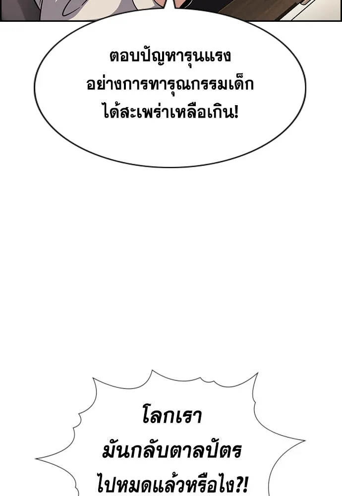 การศึกษาที่แท้จริง ตอนที่ 246 รูปที่ 55