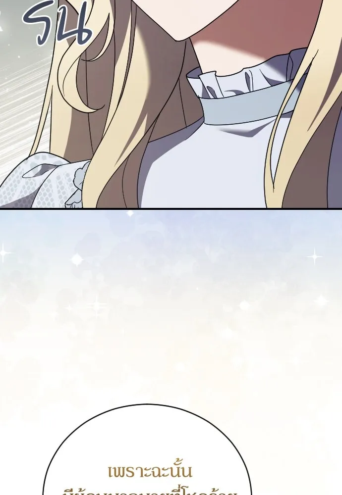 หมาป่าคู่เคียงบัลลังก์ ตอนที่ 30 รูปที่ 86