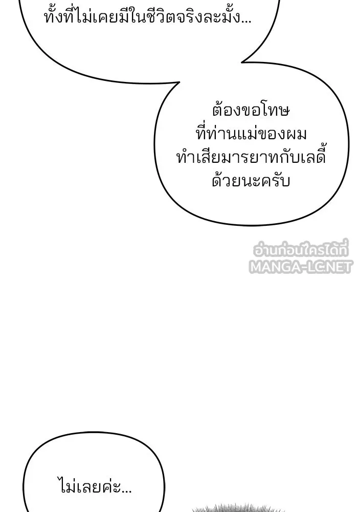 เกมรักจับสามี ตอนที่ 15 รูปที่ 57
