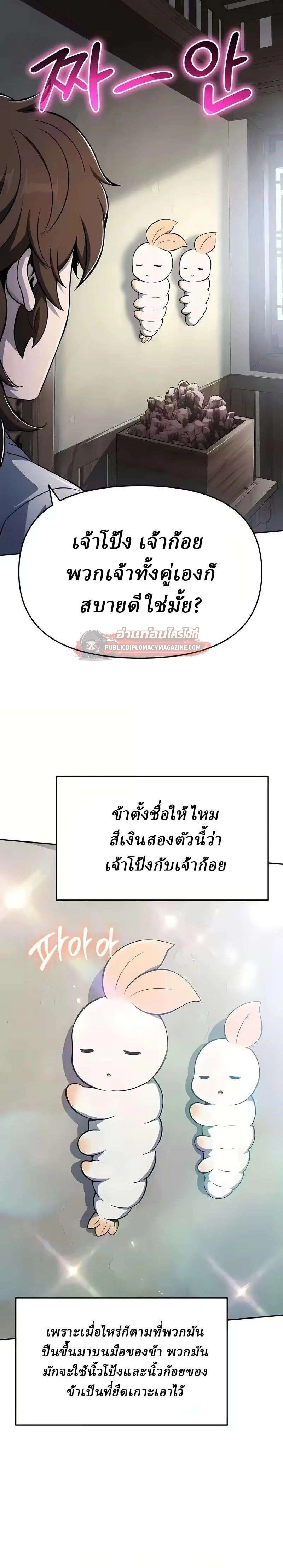 The Poison Master of Sacheon Tang Clan สาราน_กรมส_ตว_พ_ษของสตร_มเมอร_ผ_เก_ดใหม_ในต_างโลก ตอนที่ ตอนที่ 85 รูปที่ 3
