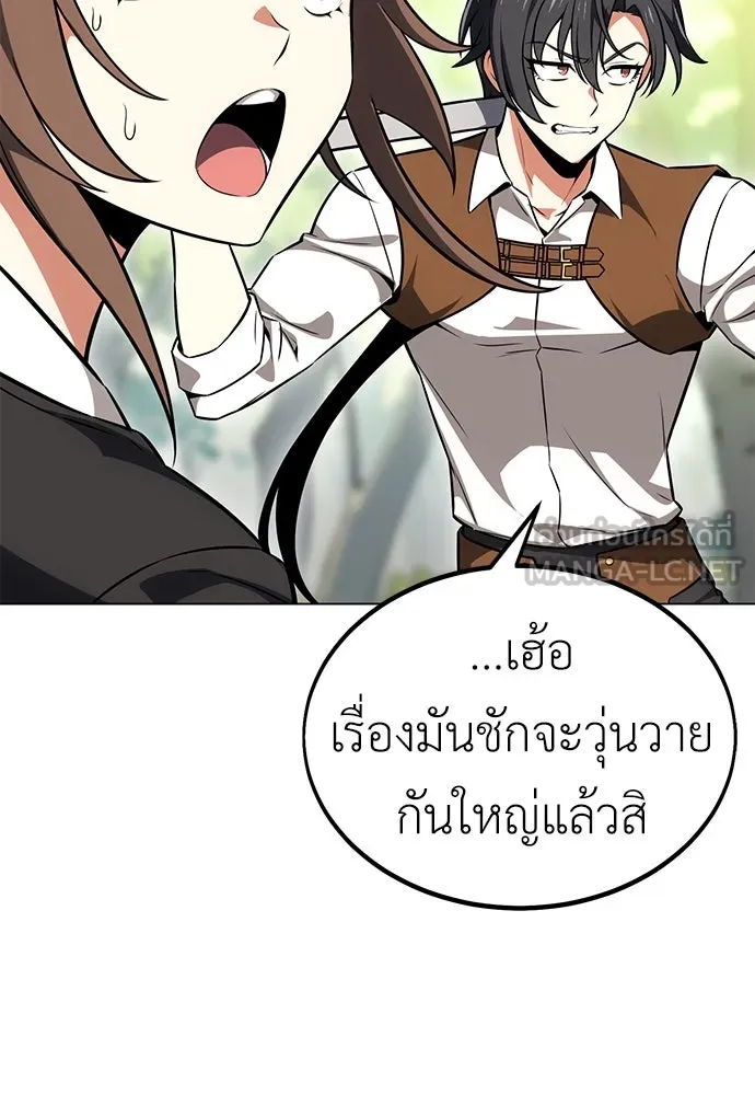 ไอ้เพลเยอร์นั่น ฉันฆ่ามันเอง ตอนที่ 9 รูปที่ 138
