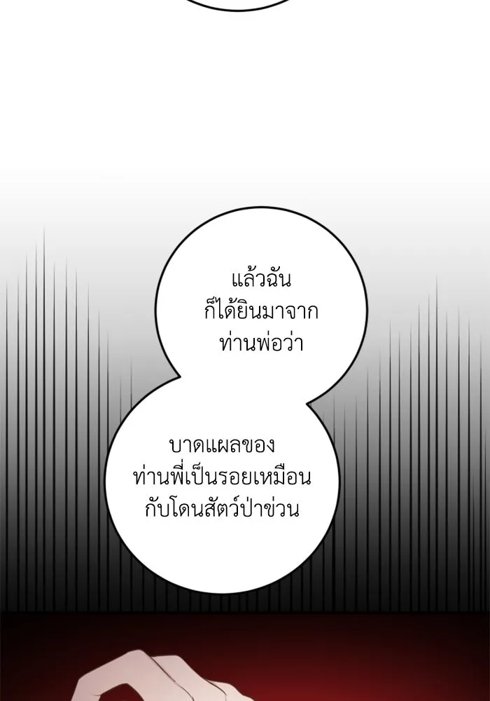 ตัวร้ายอย่างฉันขออยู่อย่างสงบ ตอนที่ 35 รูปที่ 53