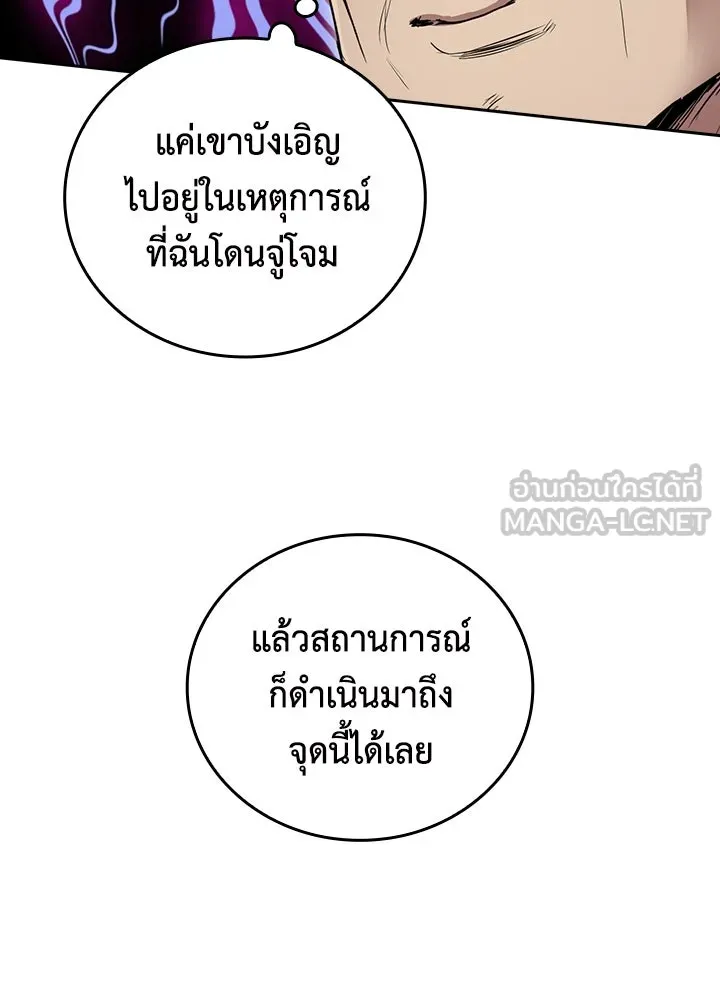 นักเลงกระจอกย้อนเวลามาทวงแค้น ตอนที่ 67 รูปที่ 24