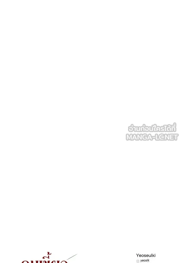 คมเขี้ยวชำระแค้น ตอนที่ 16 รูปที่ 102