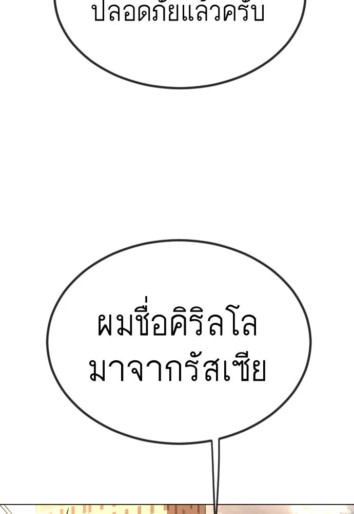 ยุคแห่งยอดมนุษย์ ตอนที่ 66 รูปที่ 151