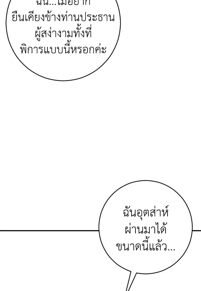 รักไร้ราคา ตอนที่ 50 รูปที่ 140