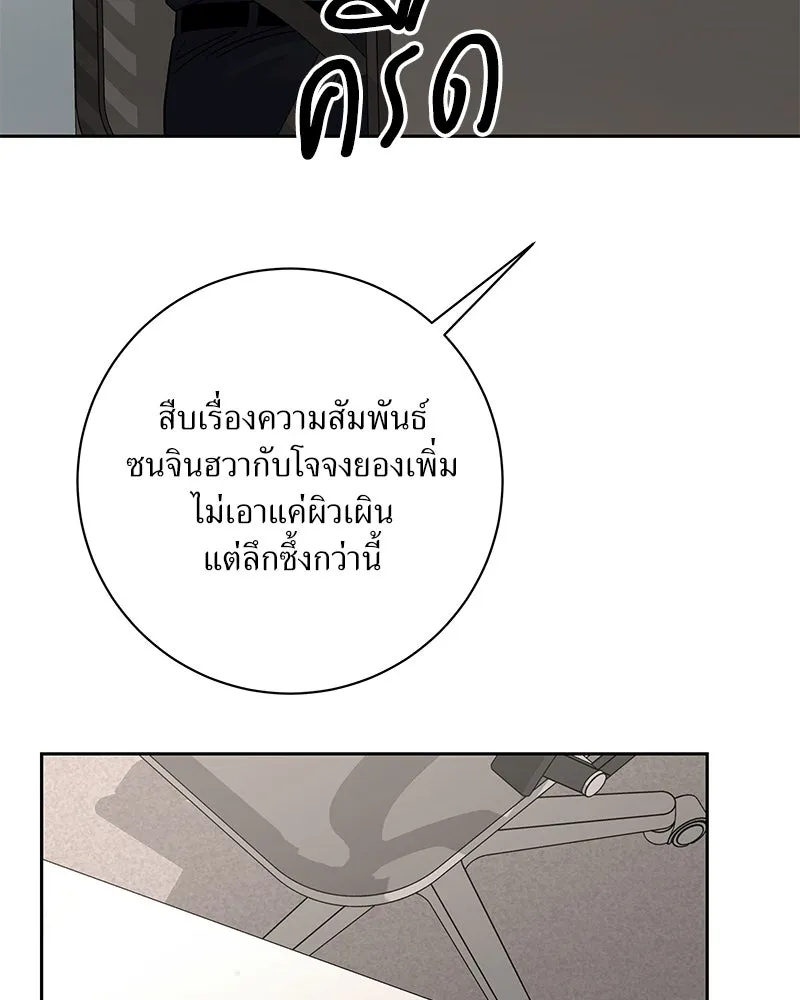 แด่ความเกลียดชัง ตอนที่ 44 รูปที่ 68
