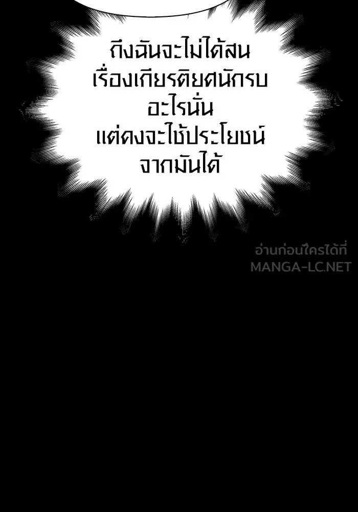 เอาชีวิตรอดในเกมฉบับคนเถื่อน ตอนที่ 7 รูปที่ 102