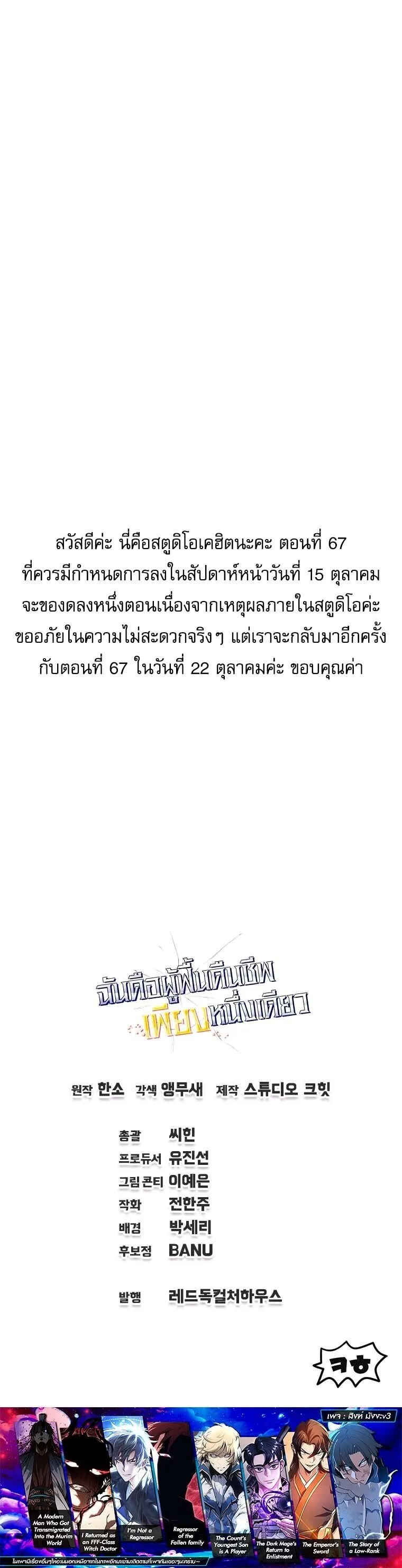 Solo Resurrection ตอนที่ ตอนที่ 66 รูปที่ 13