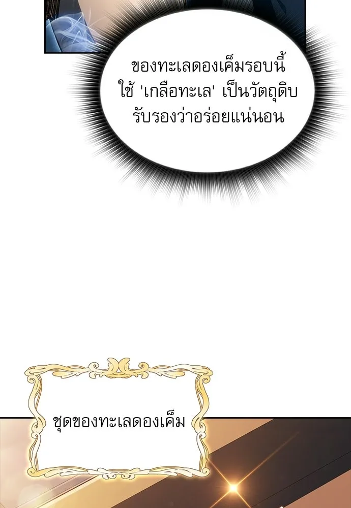ครัวผู้กล้าท้าให้ชิม ตอนที่ 35 รูปที่ 67